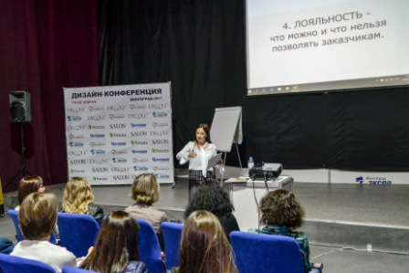 Дизайн Конференция в Волгограде 2017
