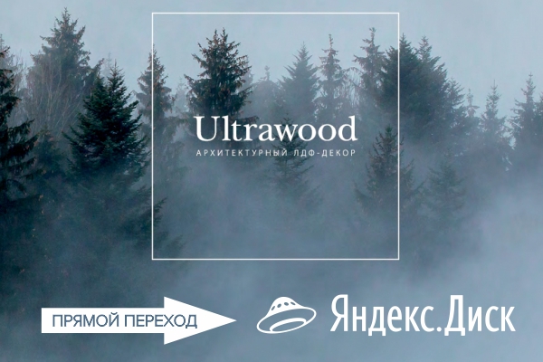 Лепнина Ultrawood